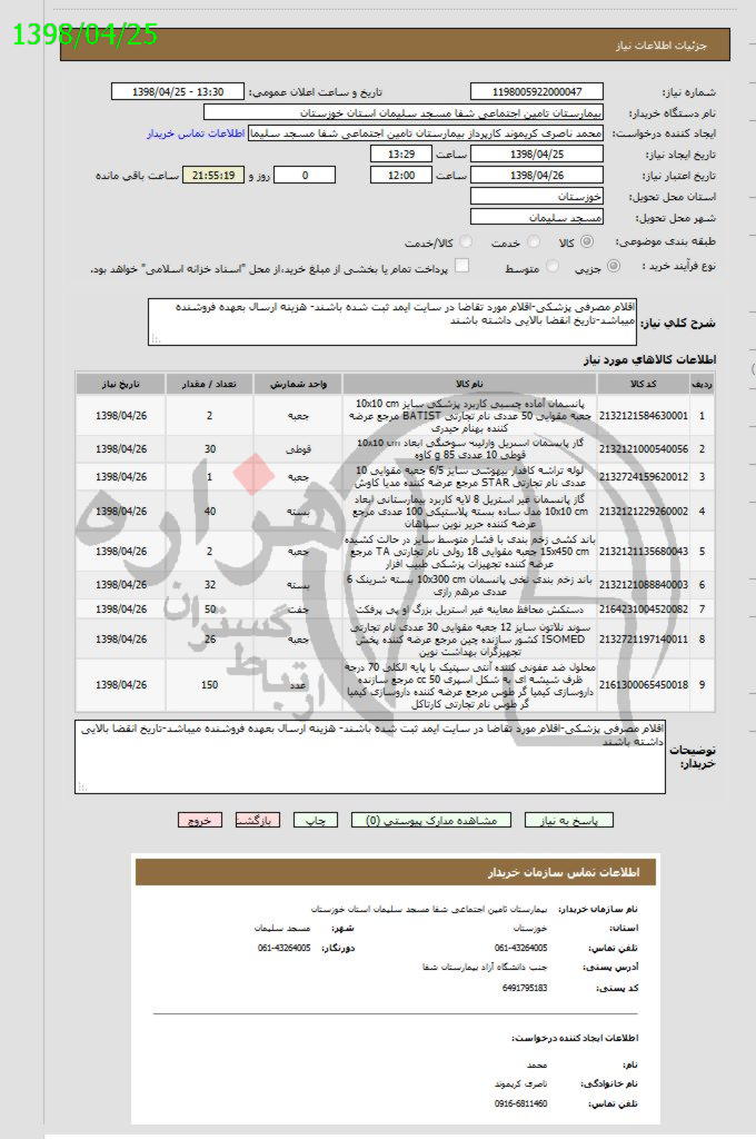 تصویر آگهی