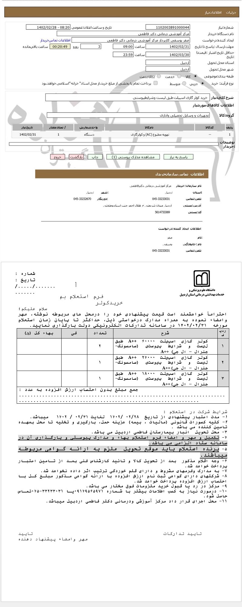 تصویر آگهی