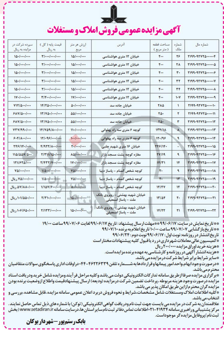 تصویر آگهی