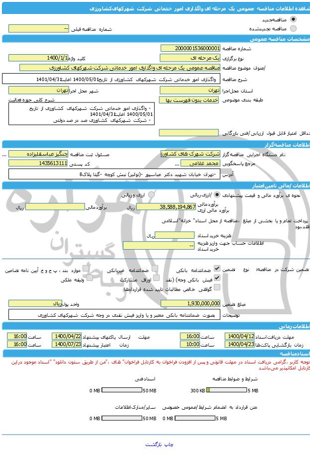 تصویر آگهی