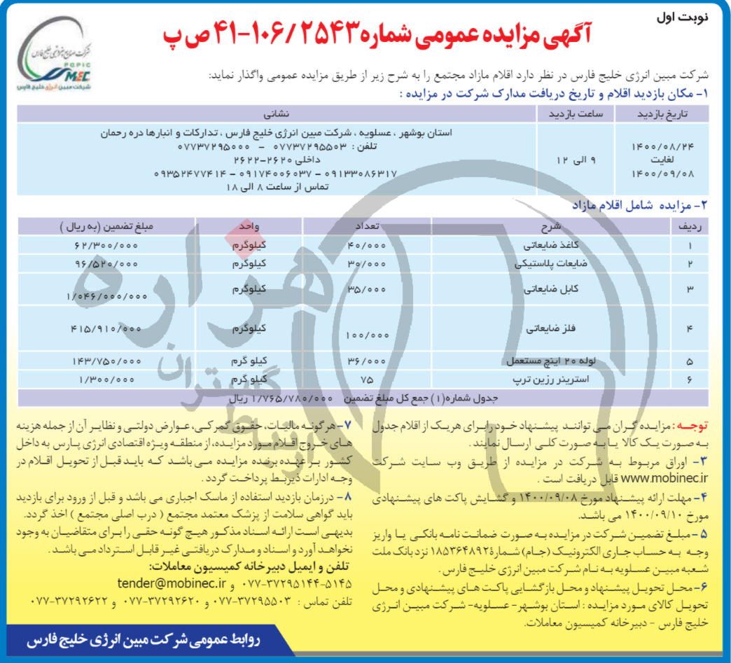 تصویر آگهی