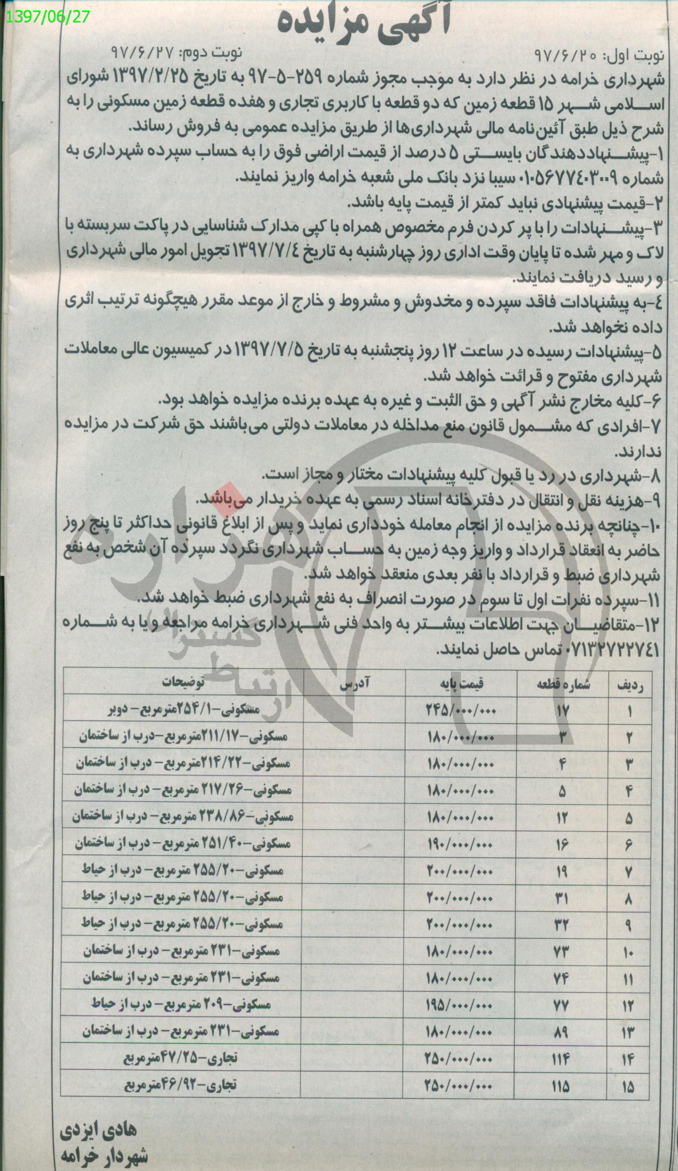 تصویر آگهی