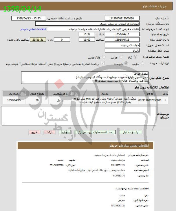 تصویر آگهی