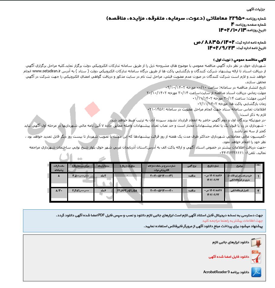 تصویر آگهی