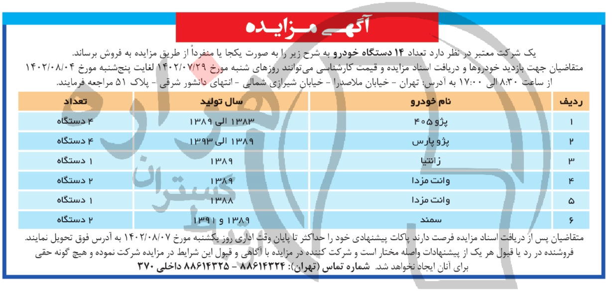 تصویر آگهی