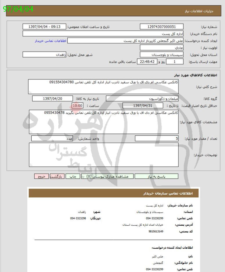 تصویر آگهی