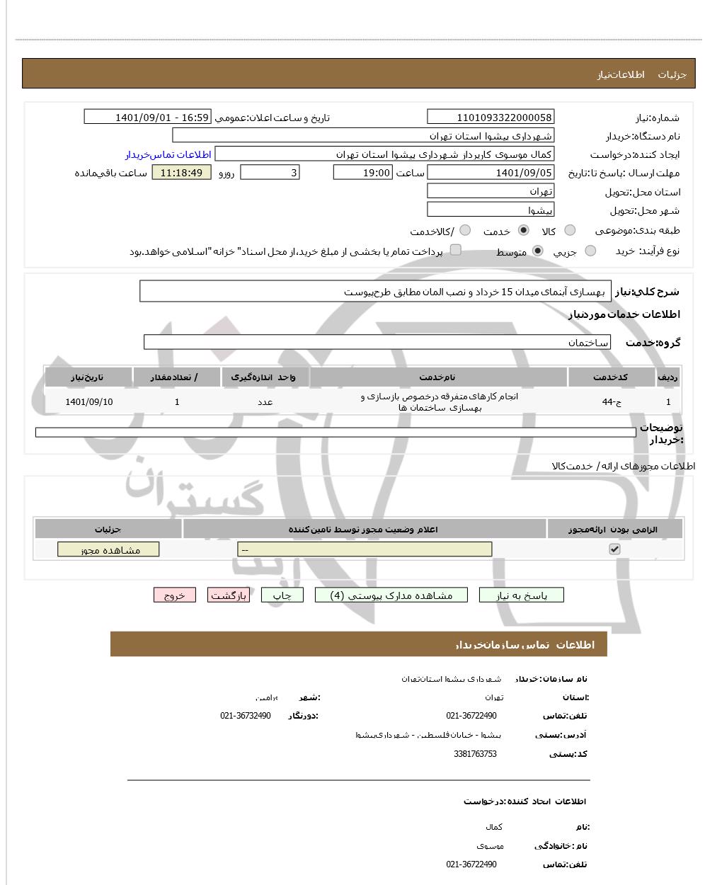 تصویر آگهی