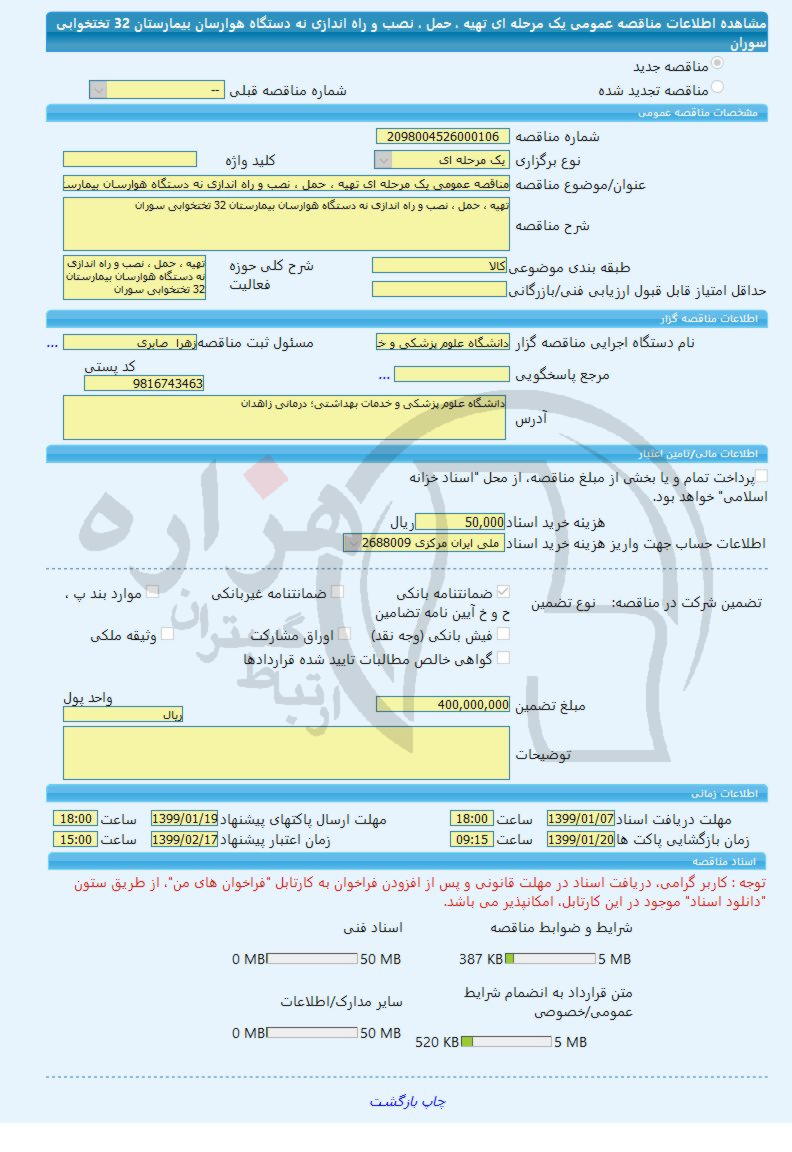 تصویر آگهی