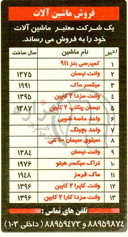 تصویر آگهی