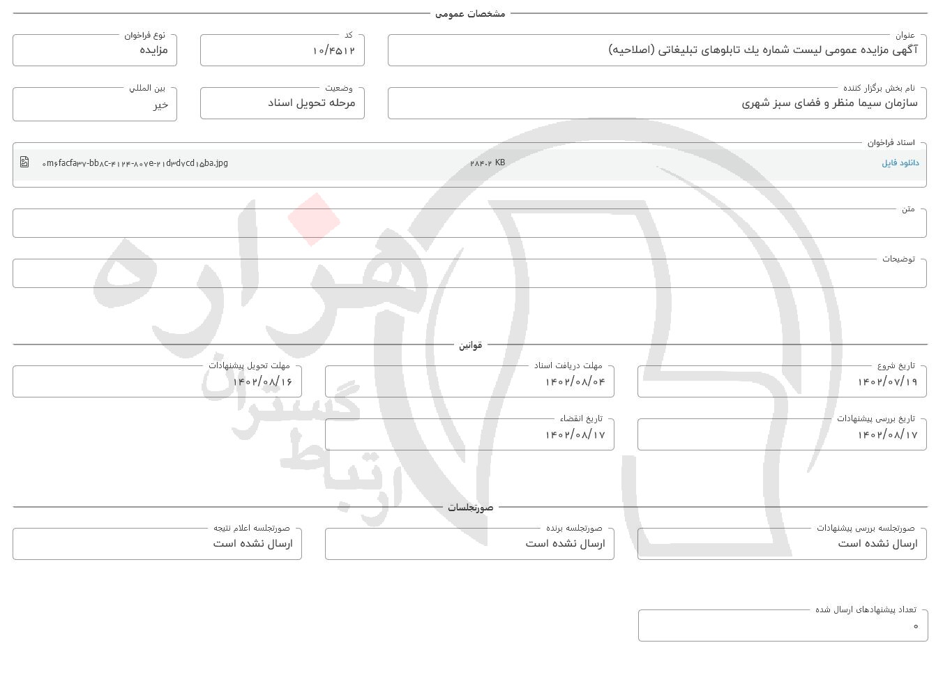 تصویر آگهی