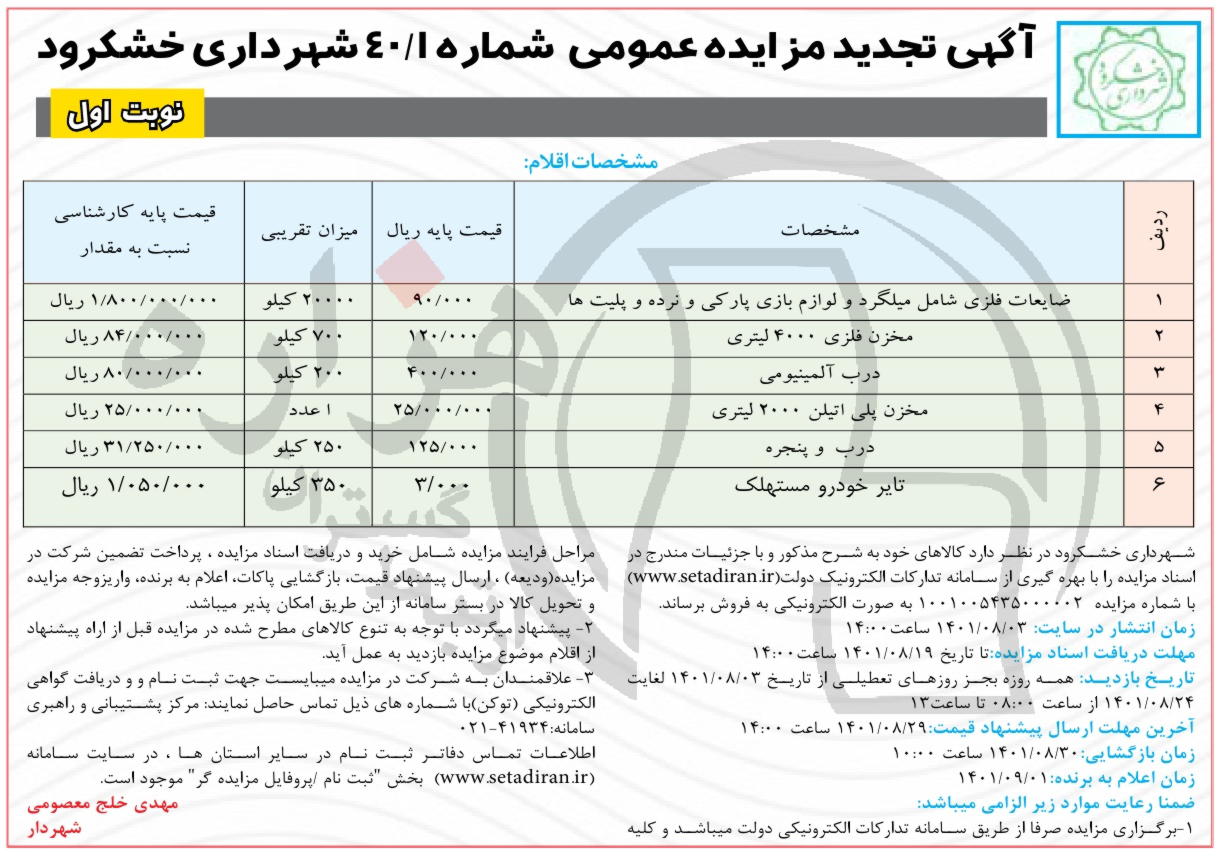 تصویر آگهی