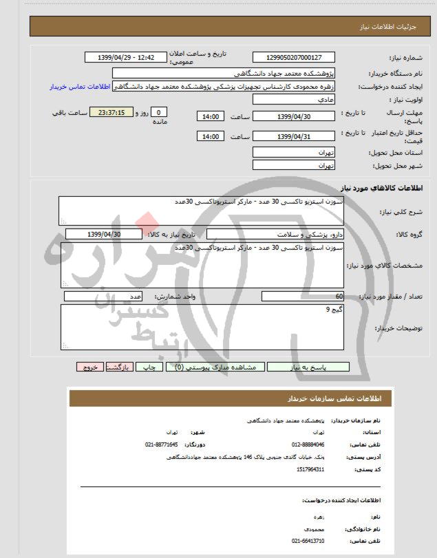 تصویر آگهی