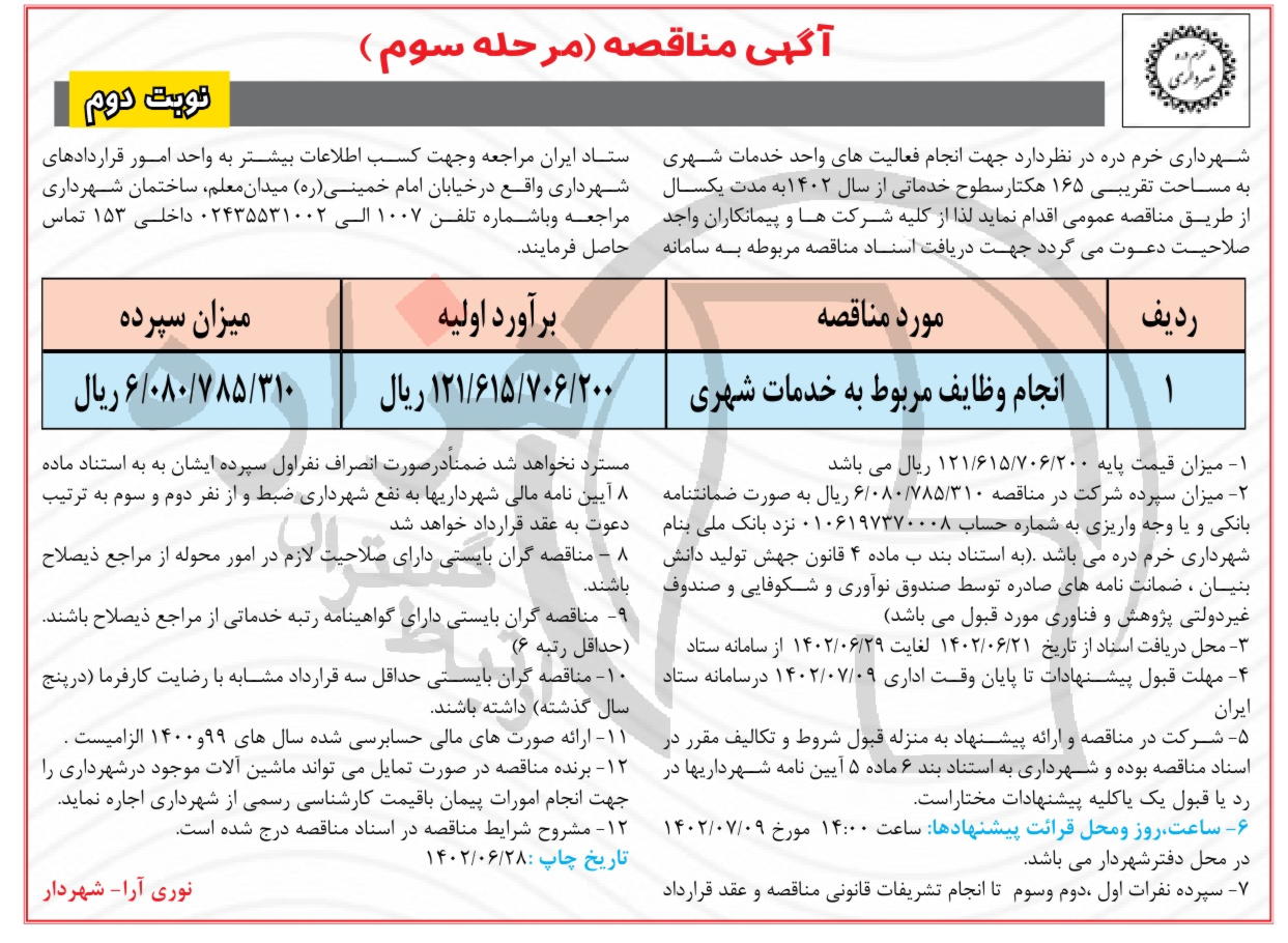 تصویر آگهی