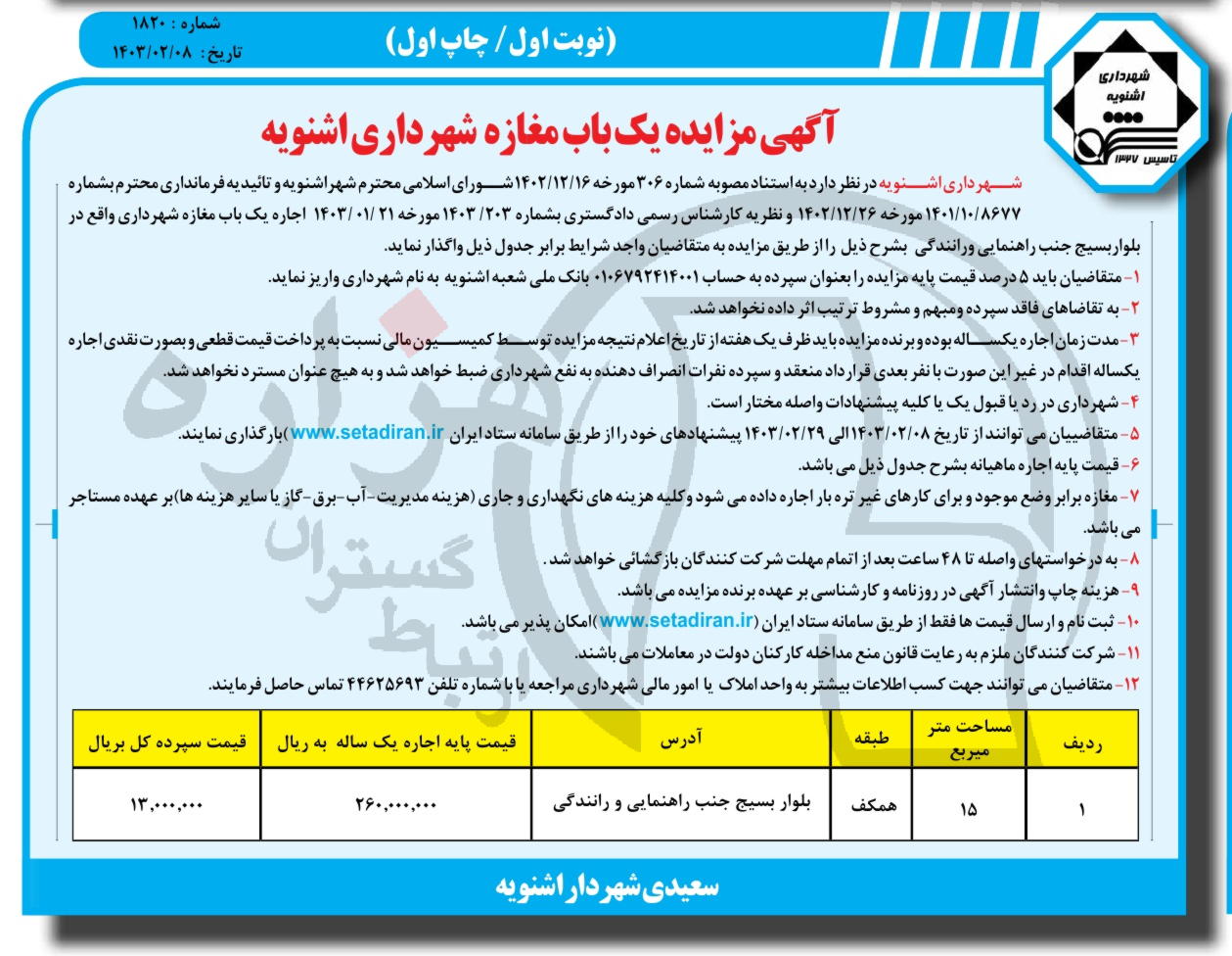 تصویر آگهی