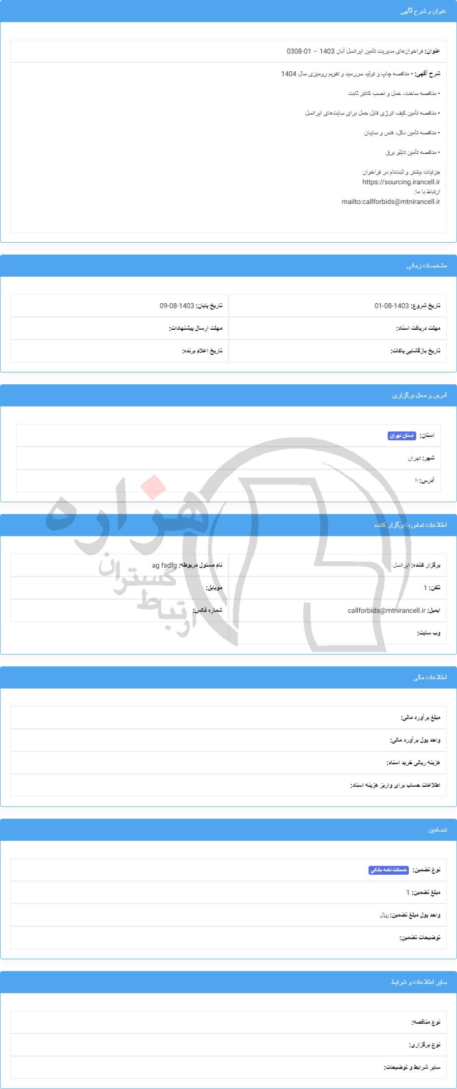 تصویر آگهی