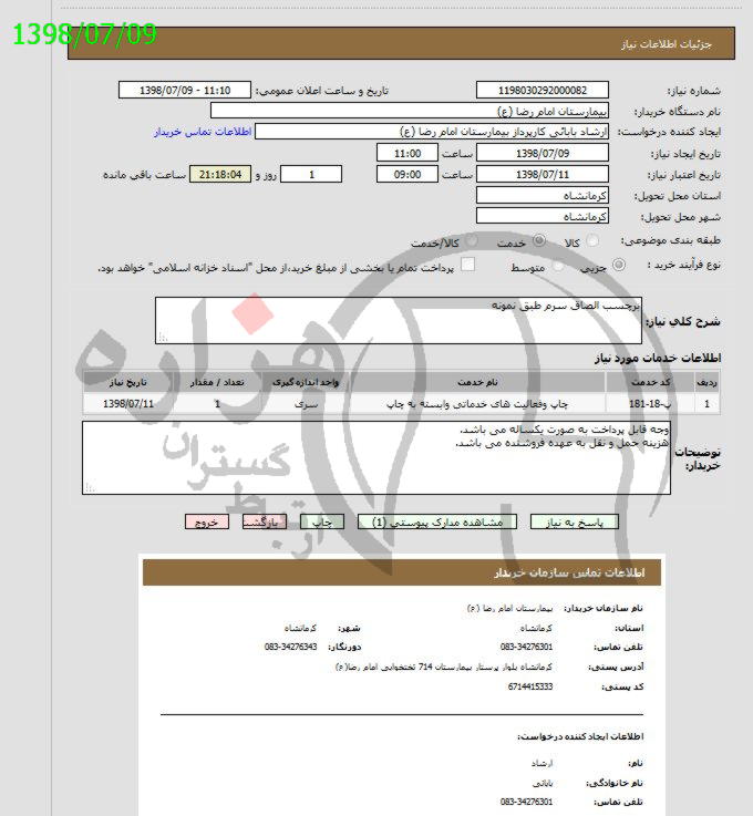 تصویر آگهی