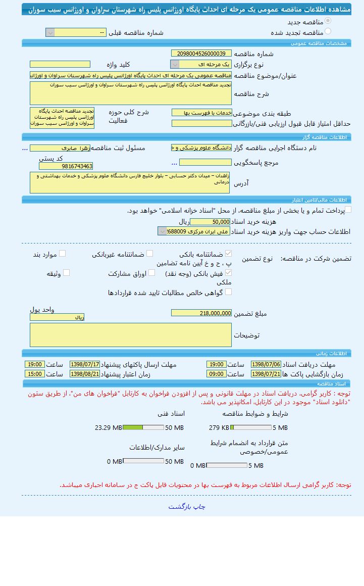 تصویر آگهی