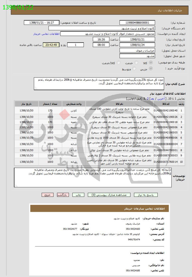 تصویر آگهی