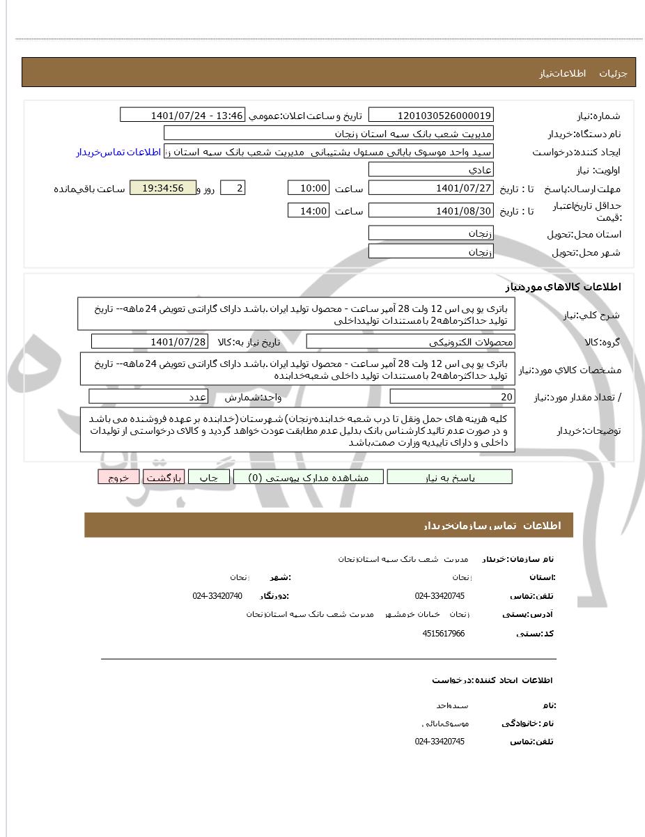 تصویر آگهی