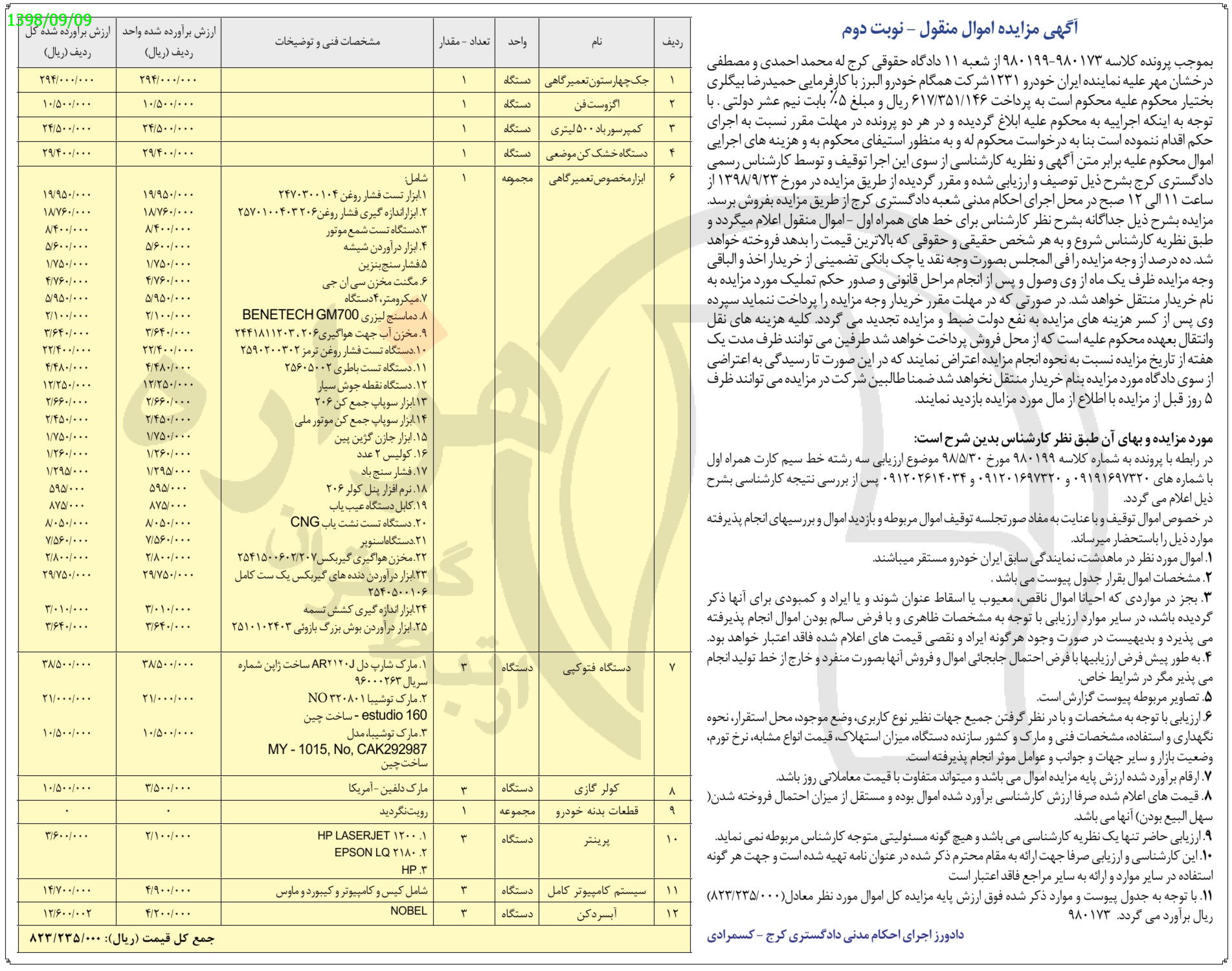 تصویر آگهی