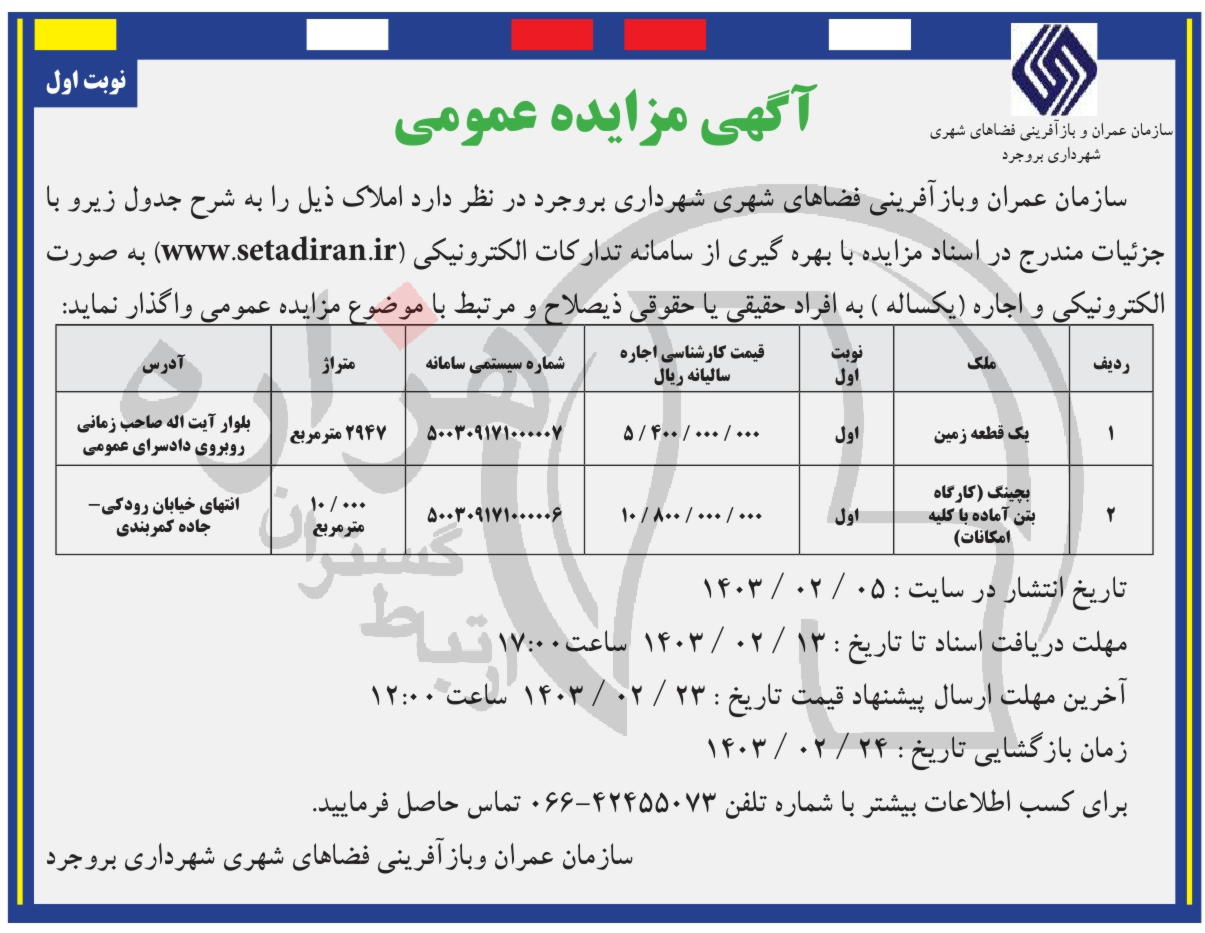 تصویر آگهی