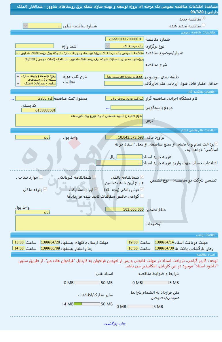 تصویر آگهی