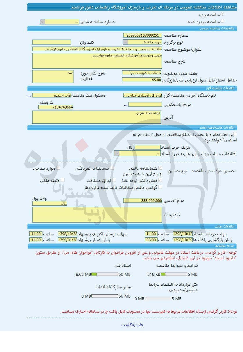 تصویر آگهی