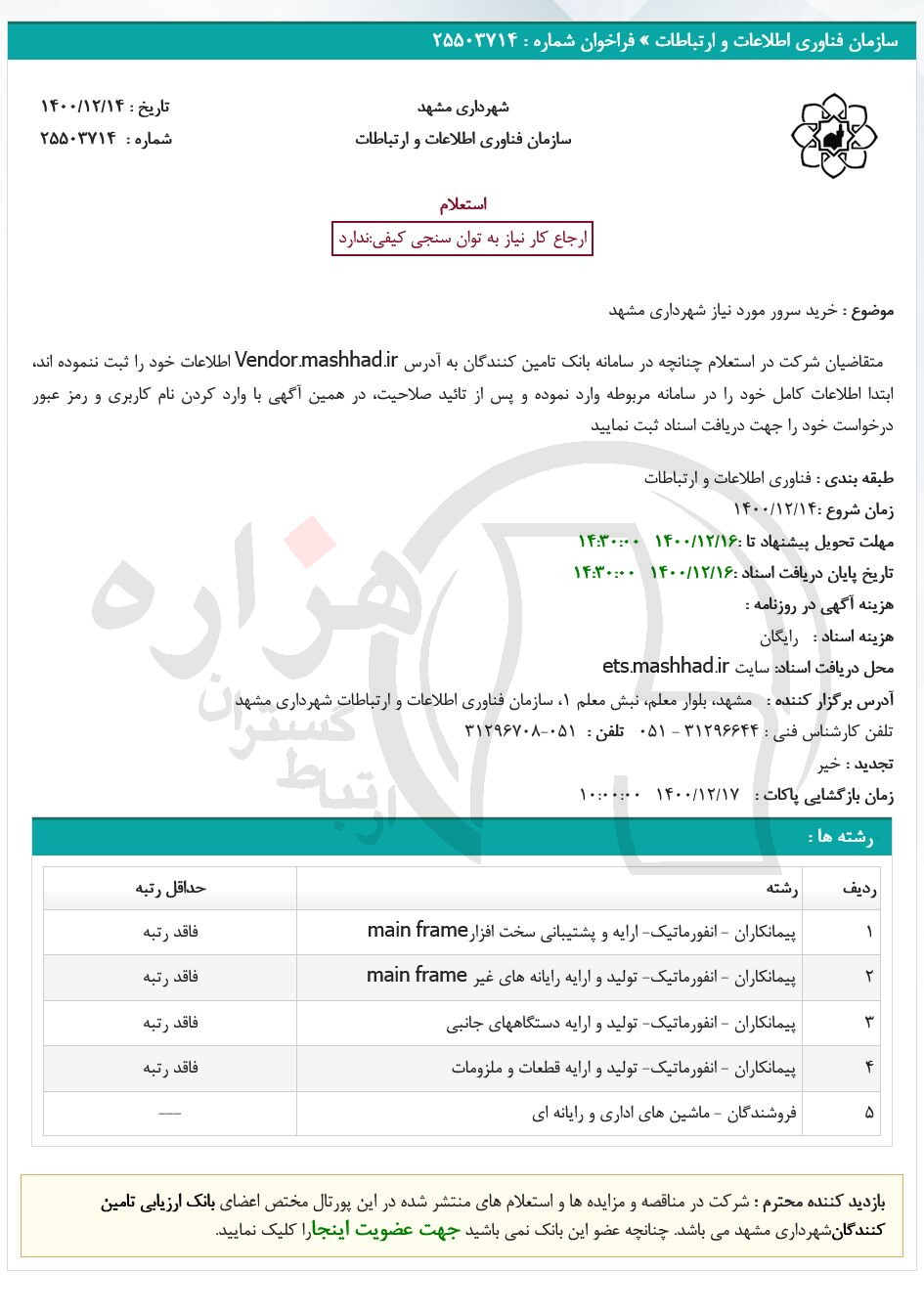 تصویر آگهی