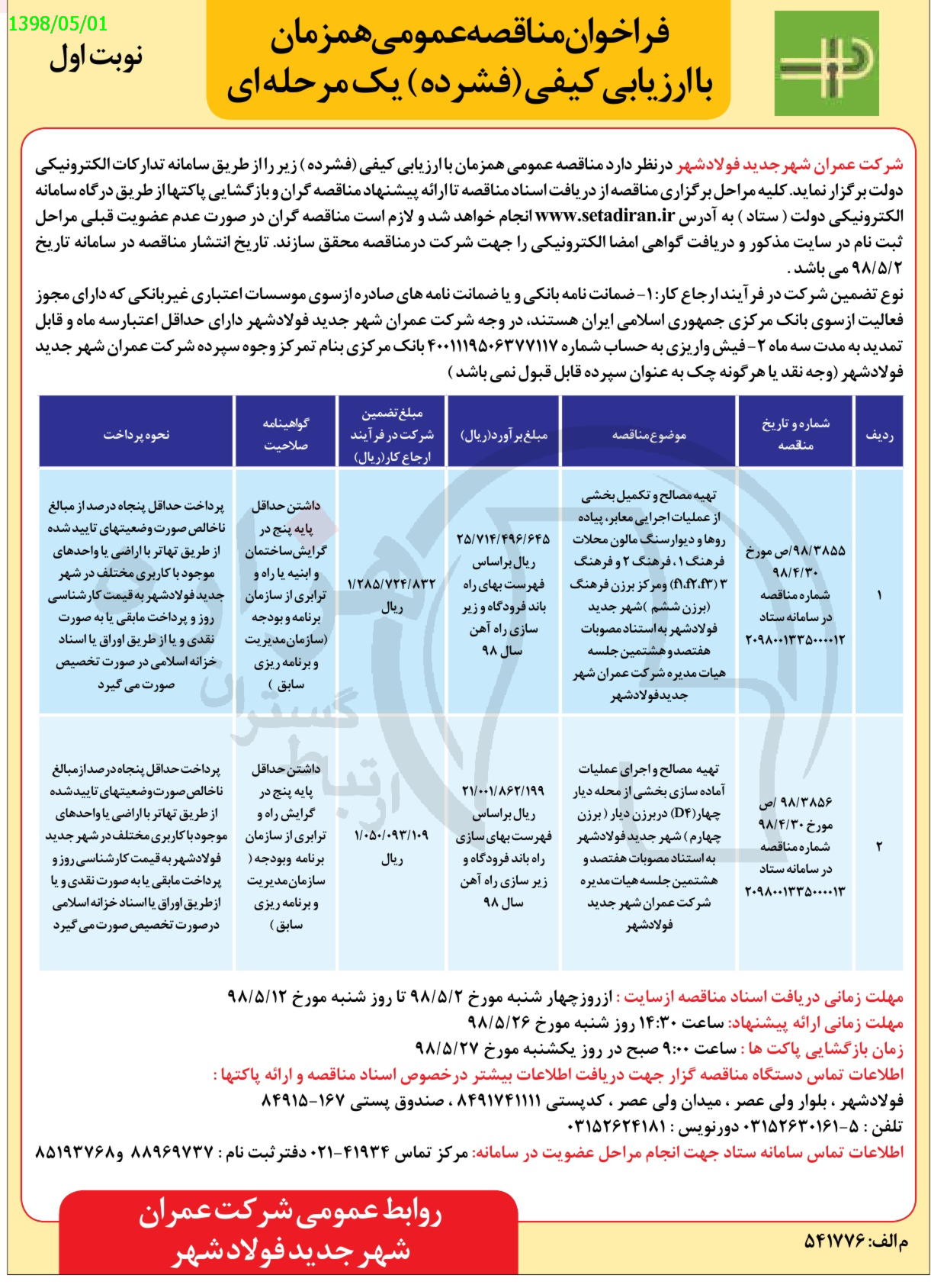 تصویر آگهی