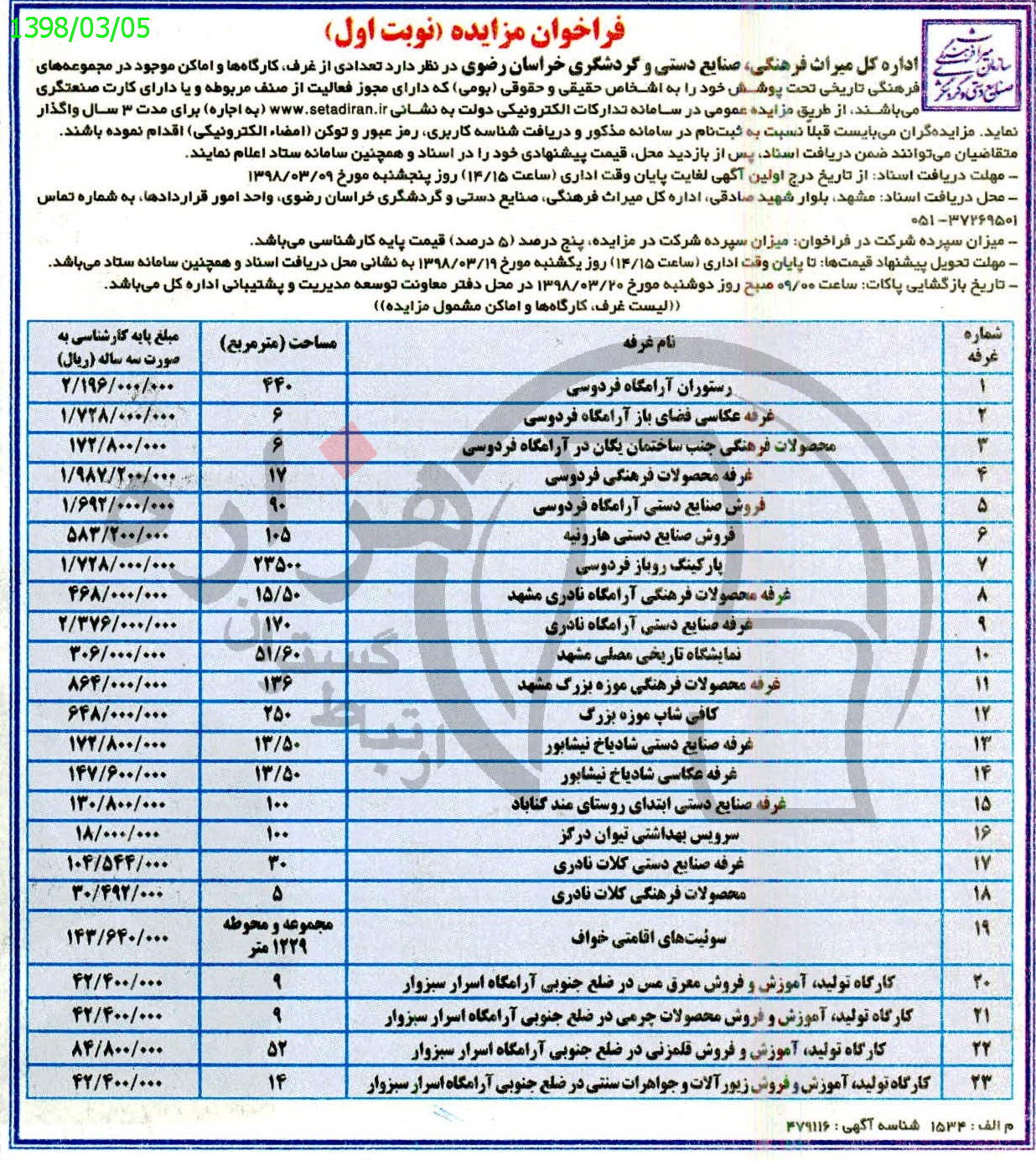 تصویر آگهی