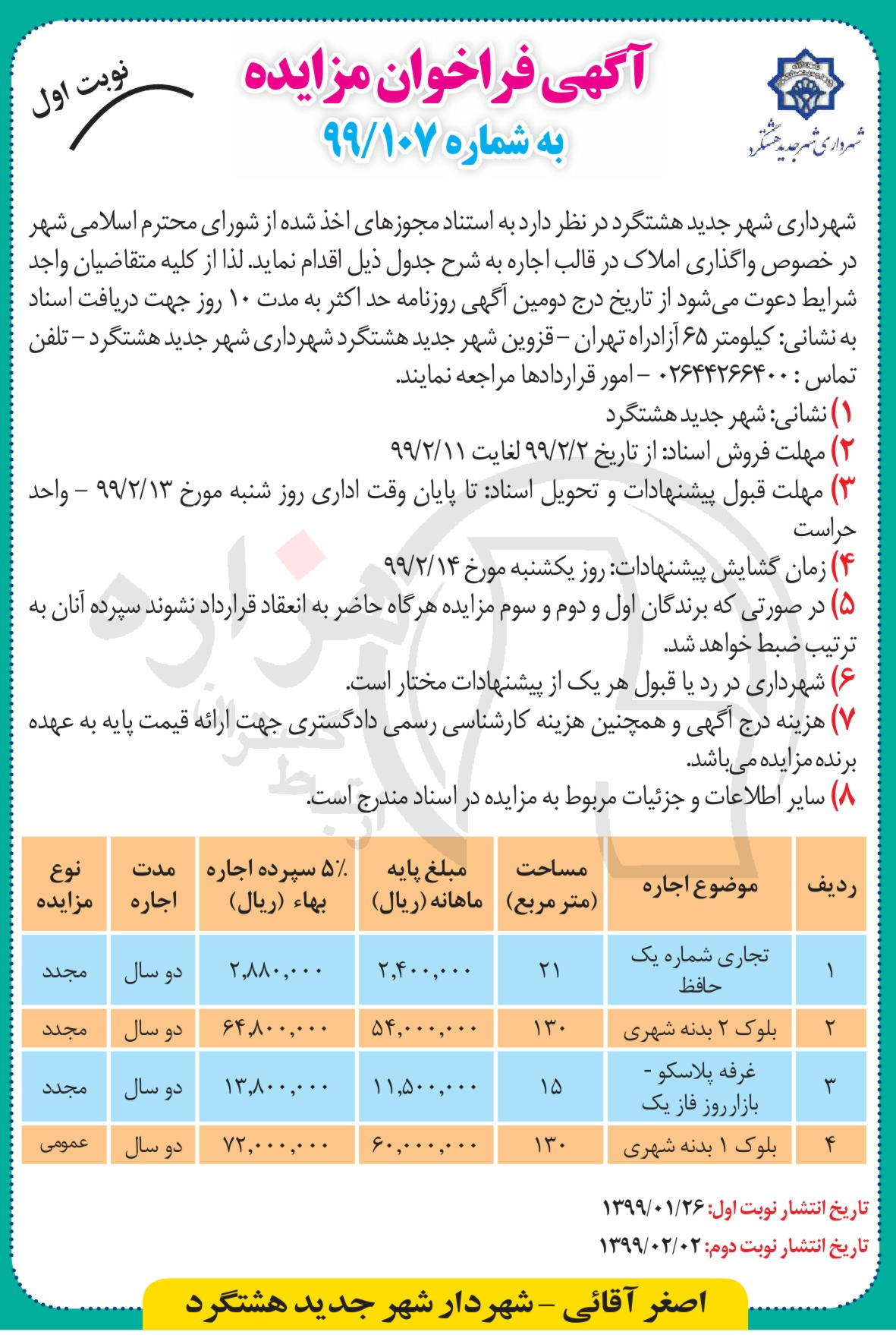 تصویر آگهی