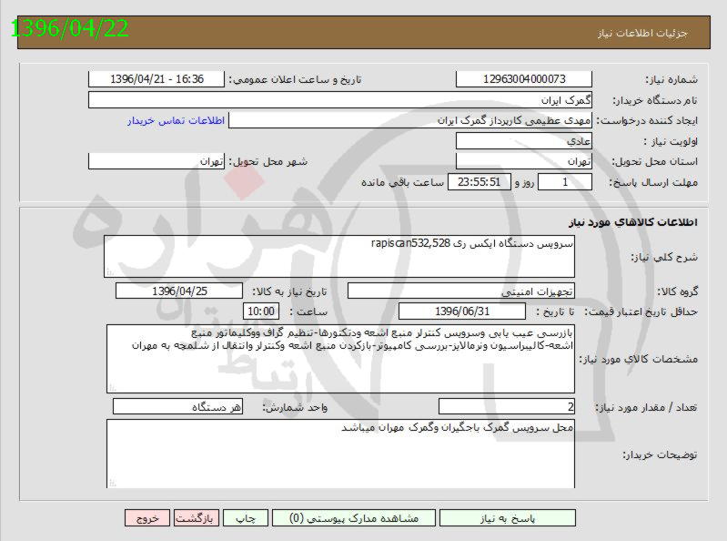 تصویر آگهی