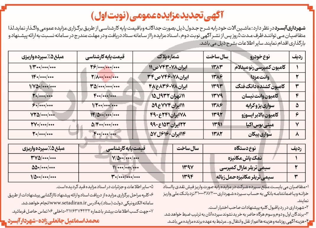 تصویر آگهی