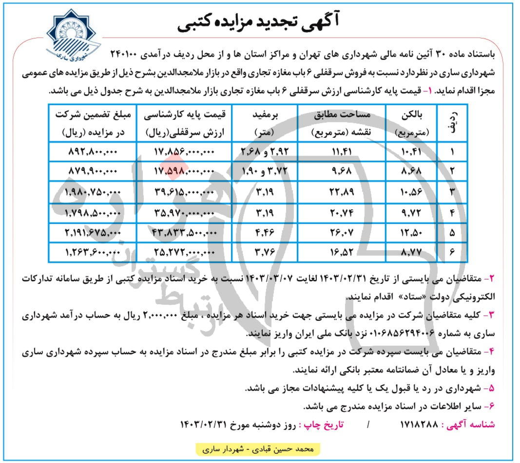 تصویر آگهی