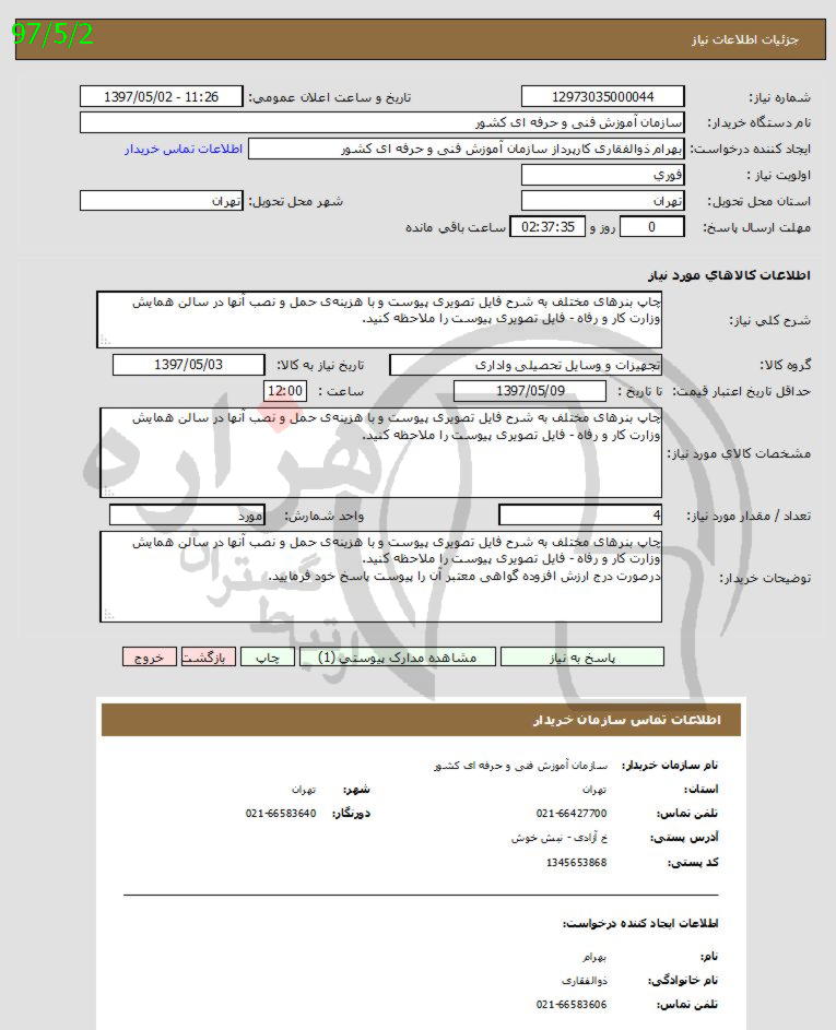 تصویر آگهی