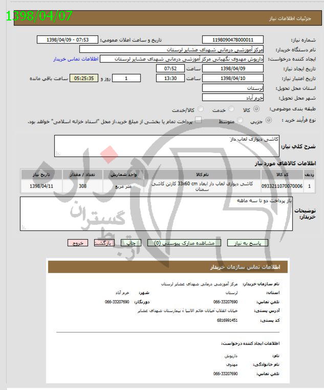 تصویر آگهی