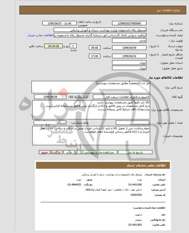 تصویر آگهی