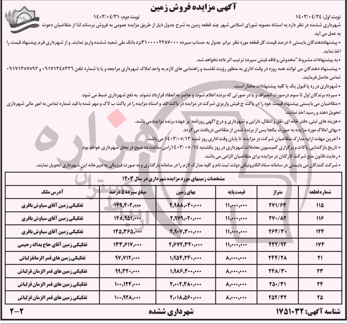 تصویر آگهی