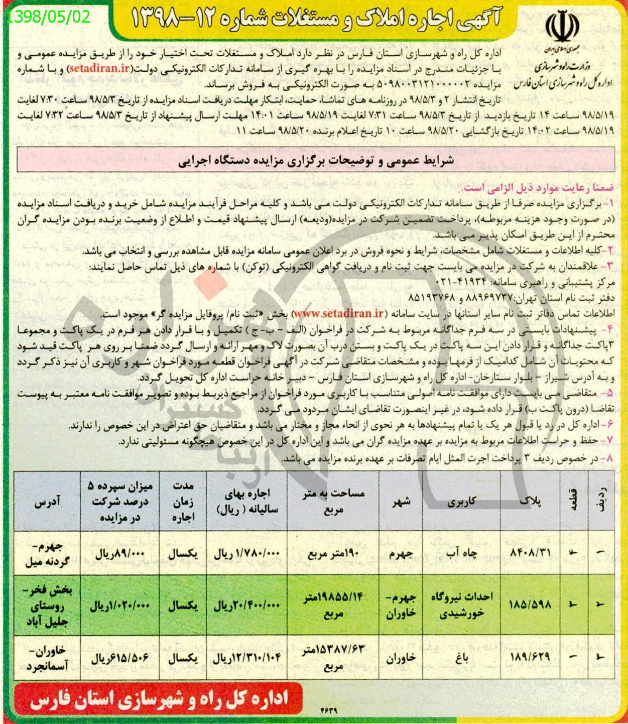 تصویر آگهی