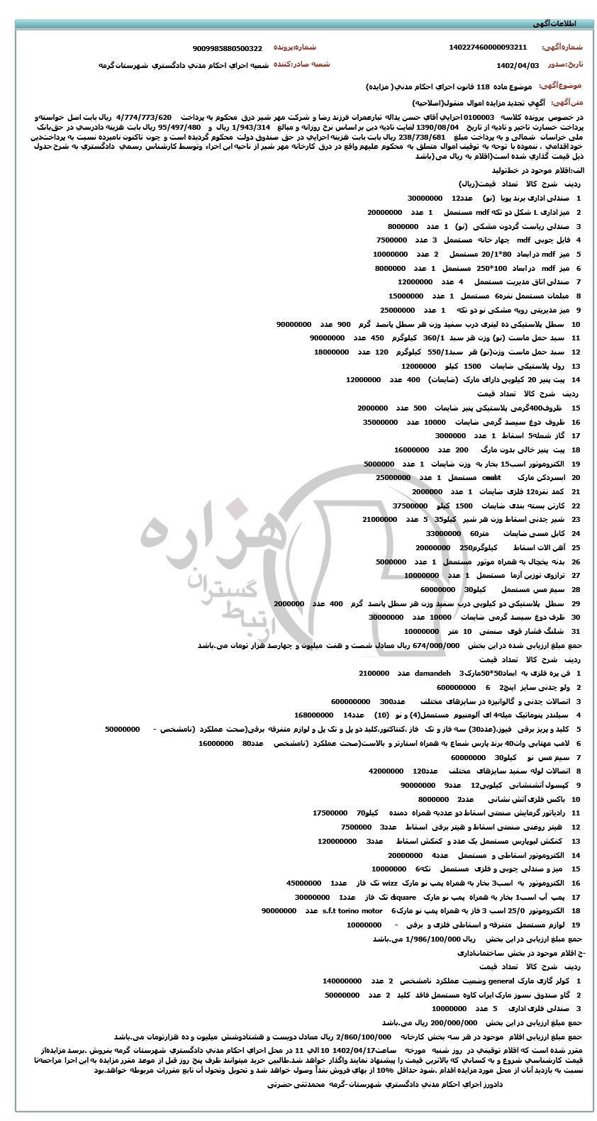 تصویر آگهی