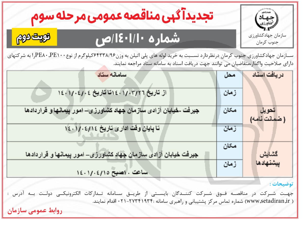 تصویر آگهی