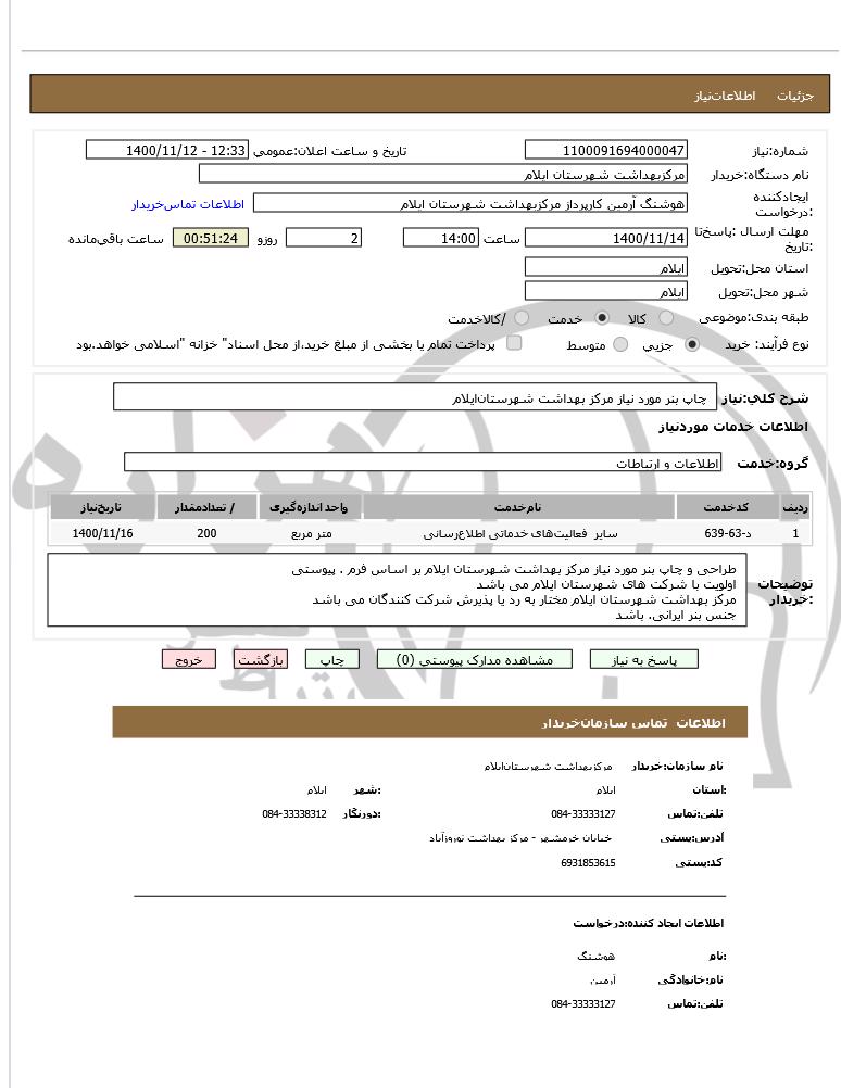 تصویر آگهی