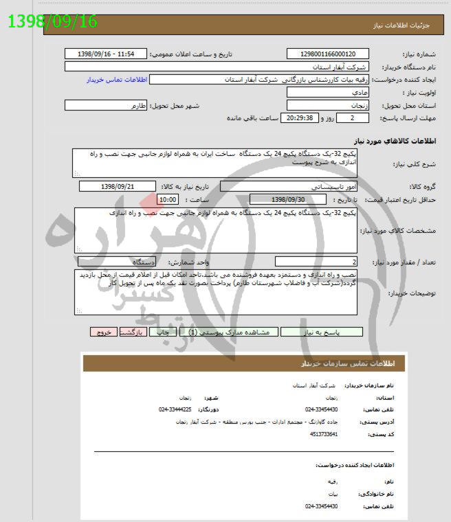 تصویر آگهی