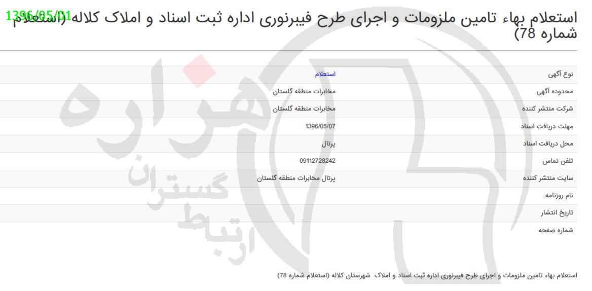 تصویر آگهی