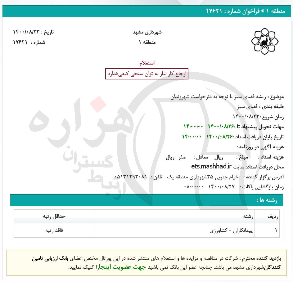 تصویر آگهی