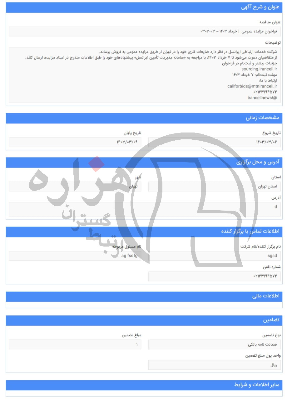 تصویر آگهی