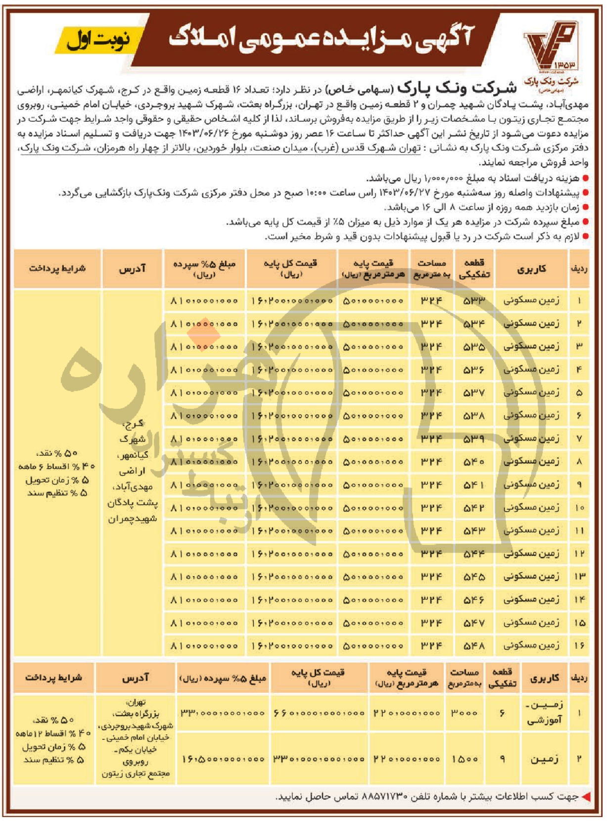 تصویر آگهی