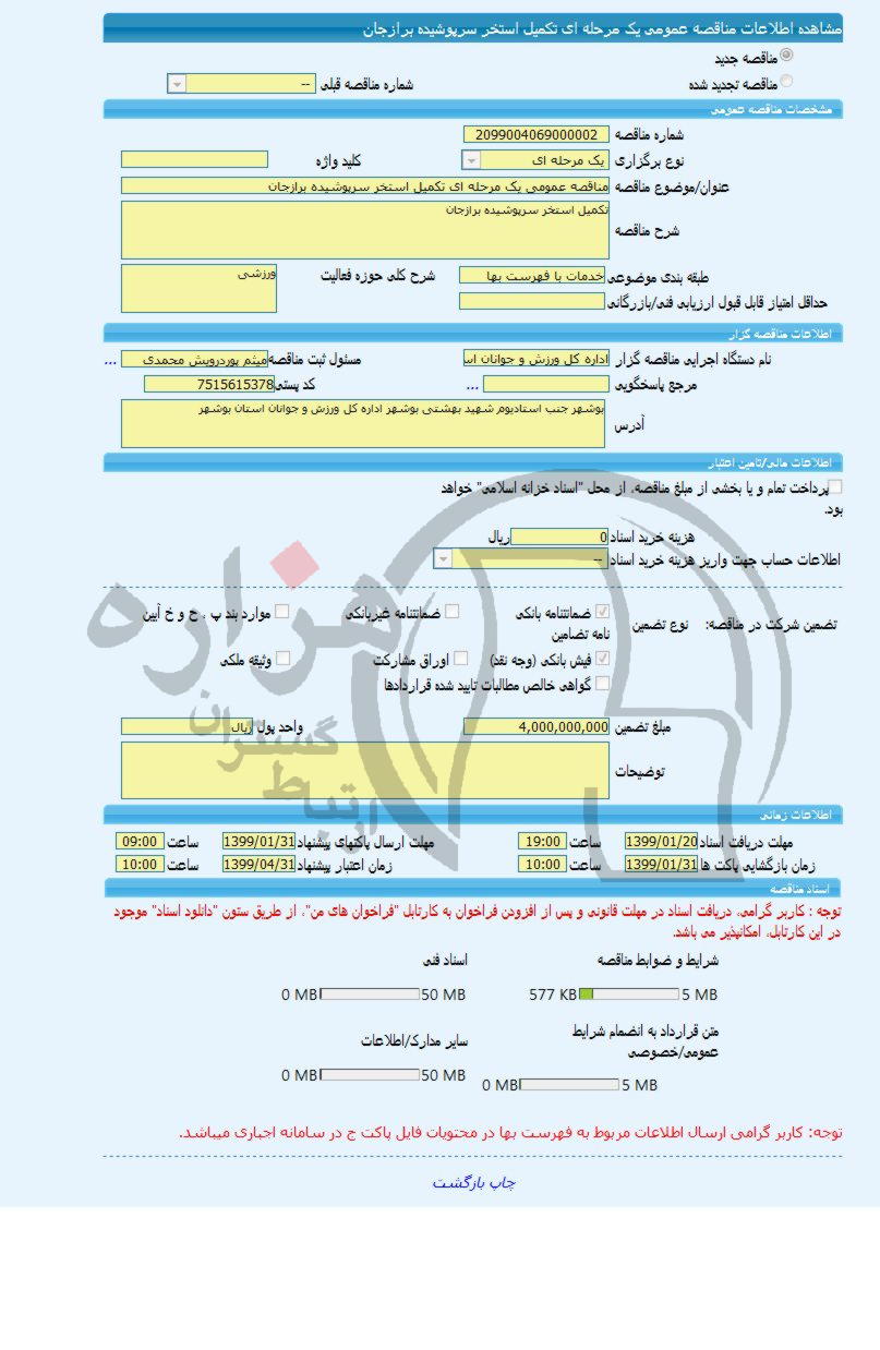 تصویر آگهی