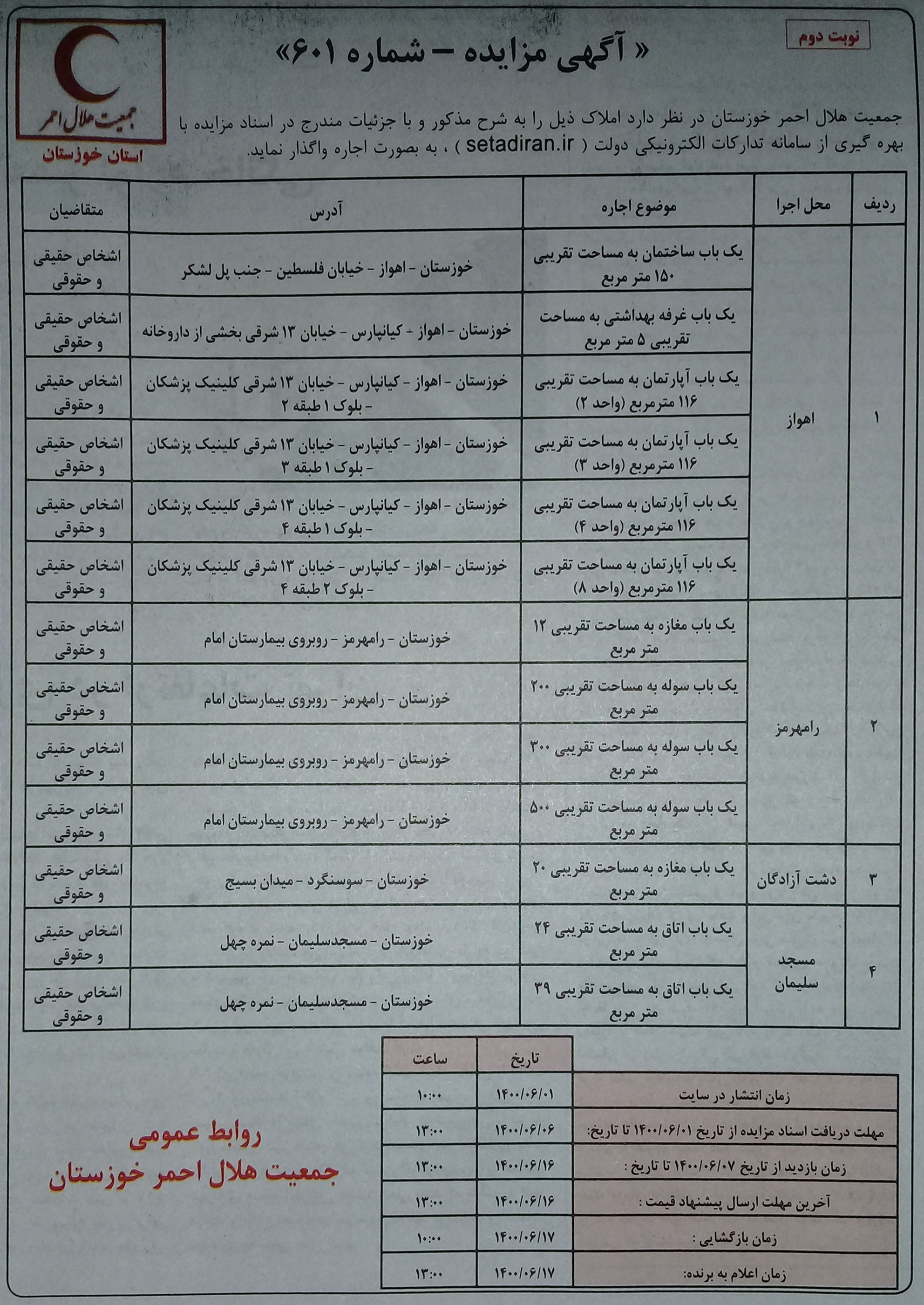 تصویر آگهی