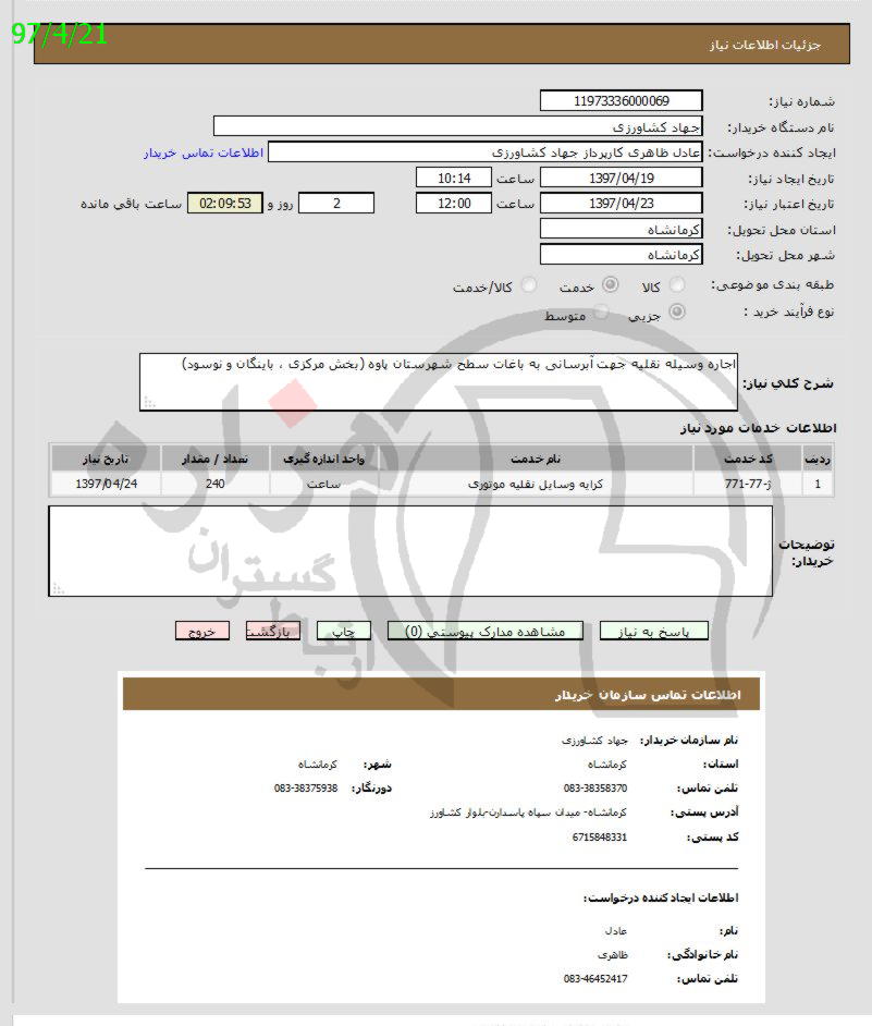 تصویر آگهی